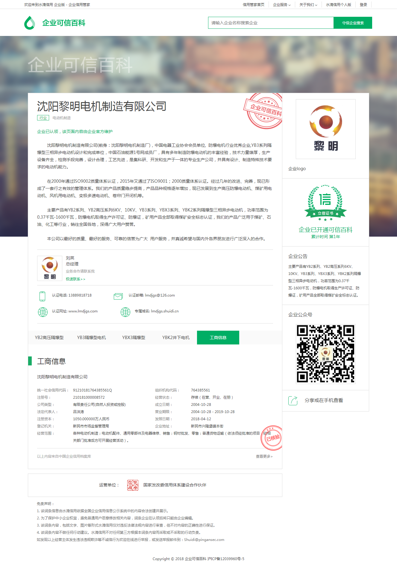 沈陽(yáng)黎明電機(jī)制造有限公司